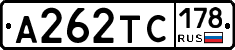 А262ТС178 - 