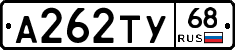 А262ТУ68 - 