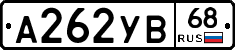 А262УВ68 - 