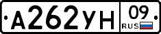 А262УН09 - 