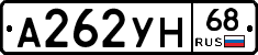 А262УН68 - 