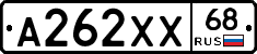 А262ХХ68 - 