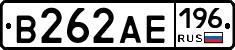 В262АЕ196 - 