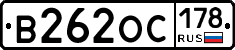 В262ОС178 - 