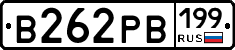 В262РВ199 - 