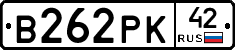 В262РК42 - 