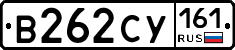 В262СУ161 - 
