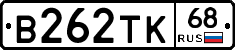В262ТК68 - 