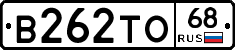 В262ТО68 - 