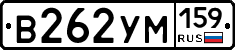 В262УМ159 - 