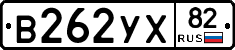 В262УХ82 - 