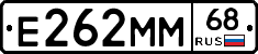 Е262ММ68 - 
