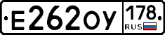 Е262ОУ178 - 