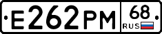 Е262РМ68 - 