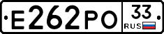 Е262РО33 - 