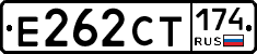 Е262СТ174 - 