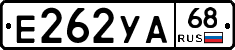 Е262УА68 - 
