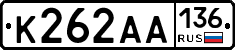 К262АА136 - 
