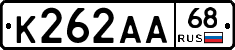 К262АА68 - 