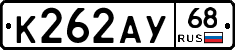 К262АУ68 - 