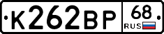 К262ВР68 - 