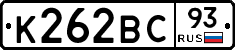 К262ВС93 - 