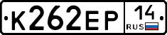 К262ЕР14 - 