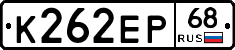 К262ЕР68 - 