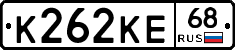 К262КЕ68 - 
