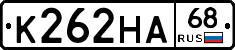 К262НА68 - 