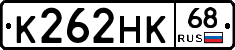 К262НК68 - 
