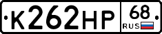 К262НР68 - 