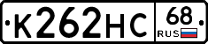 К262НС68 - 