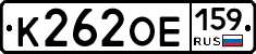 К262ОЕ159 - 