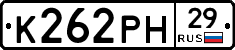 К262РН29 - 