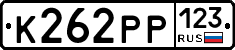 К262РР123 - 