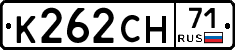 К262СН71 - 
