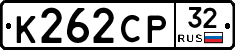 К262СР32 - 