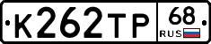 К262ТР68 - 