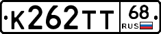 К262ТТ68 - 