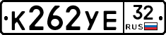 К262УЕ32 - 