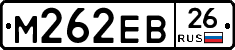 М262ЕВ26 - 