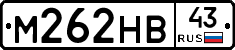 М262НВ43 - 