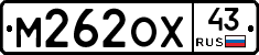 М262ОХ43 - 