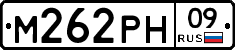 М262РН09 - 