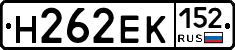 Н262ЕК152 - 