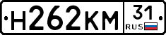 Н262КМ31 - 