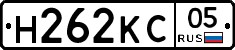 Н262КС05 - 
