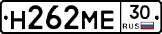 Н262МЕ30 - 