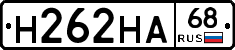 Н262НА68 - 